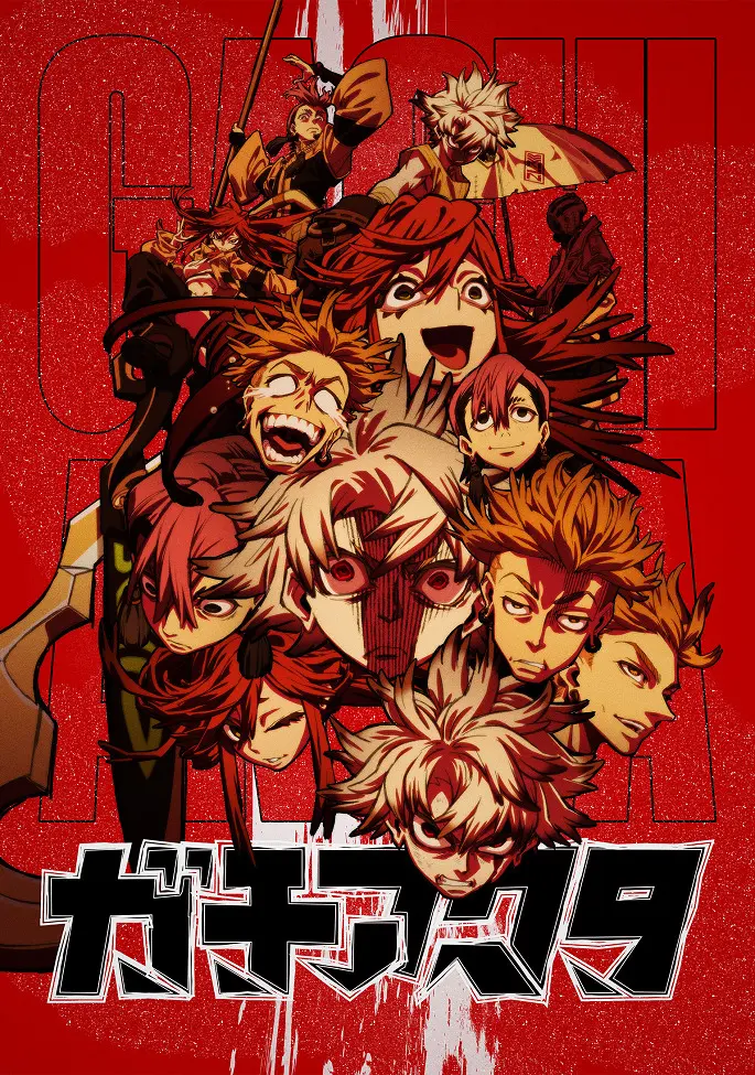 Гачиакута Гачиакута